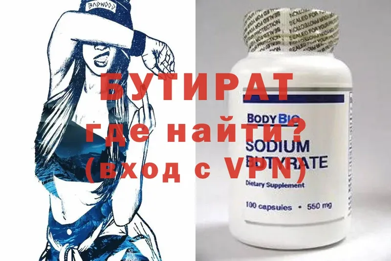 БУТИРАТ 99%  Реутов 